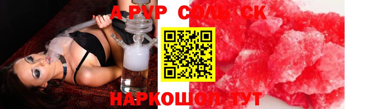 где купить   Alpha PVP СК КРИС  Вход с VPN  A-PVP  Урус-Мартан  Alpha-PVP кристаллы 