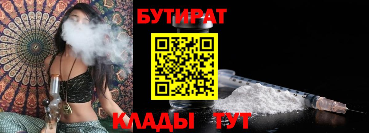 БУТИРАТ вода Урус-Мартан