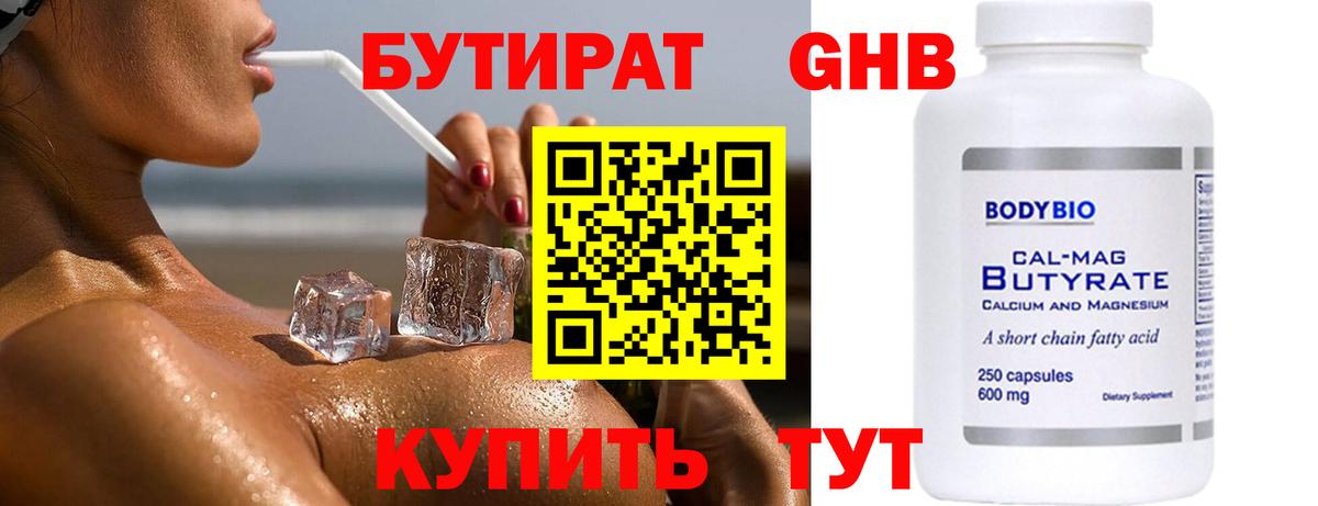 Бутират буратино  БУТИРАТ  Урус-Мартан  Вход с VPN 