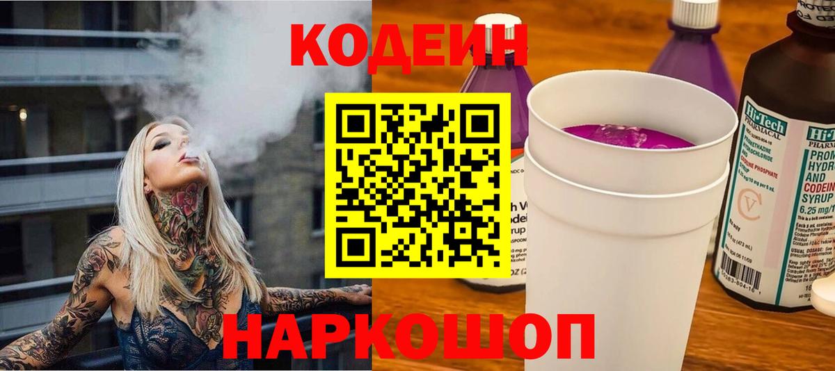 хочу наркоту  Codein Purple Drank  Вход с VPN  Урус-Мартан 
