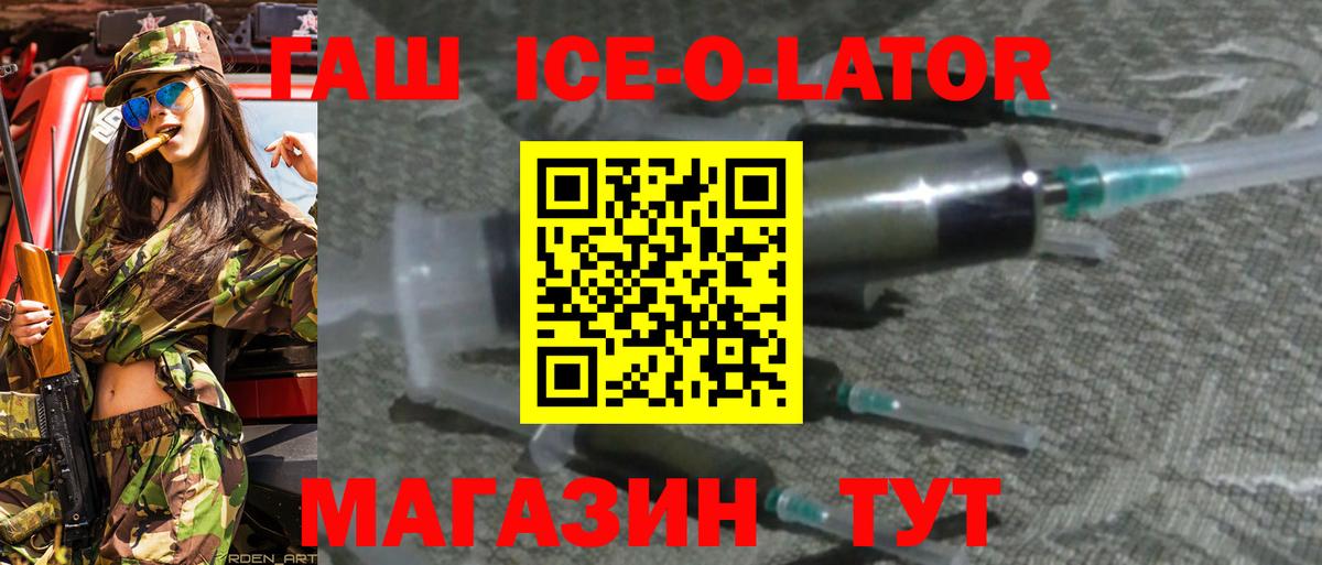 Гашиш Ice-O-Lator  Вход с VPN  Урус-Мартан  где купить наркотик  ГАШИШ гарик 