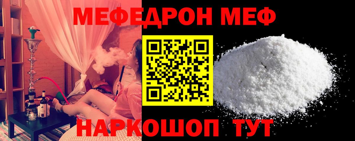 Меф мяу мяу мука Урус-Мартан