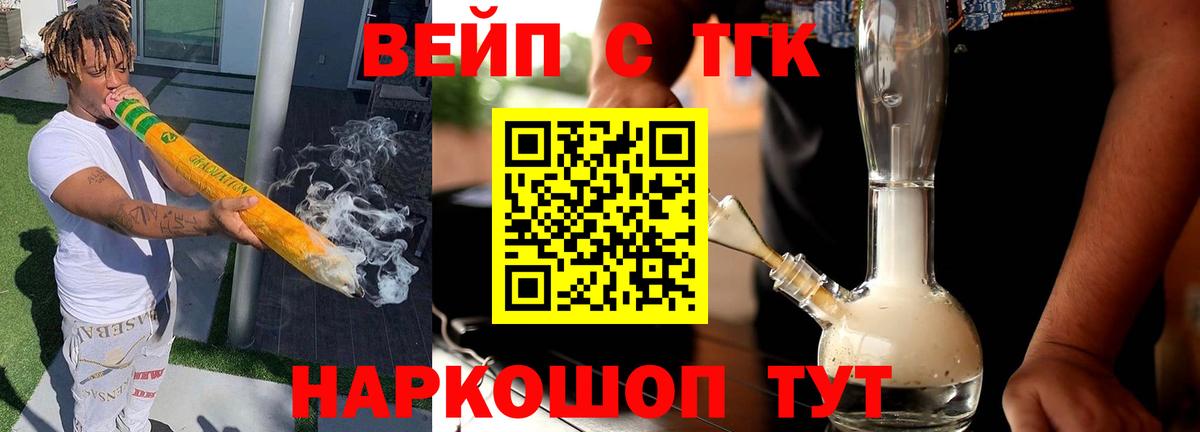 купить закладку  ТГК вейп с тгк  Вход с VPN  Урус-Мартан  ТГК вейп 